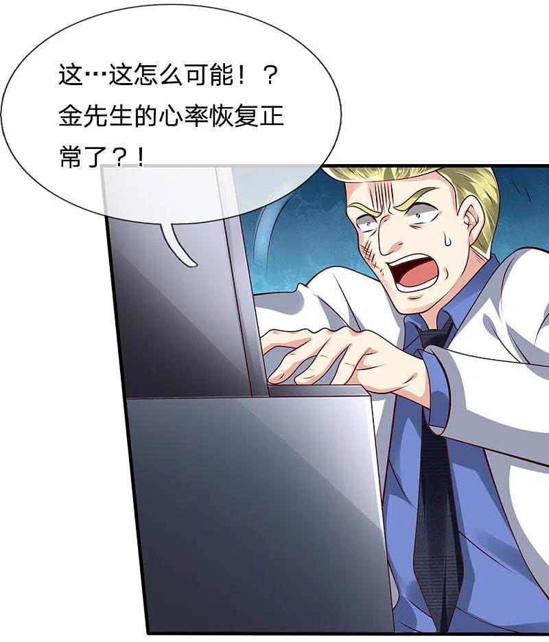 都市之逆天仙尊 第47话 有眼无珠 第6页