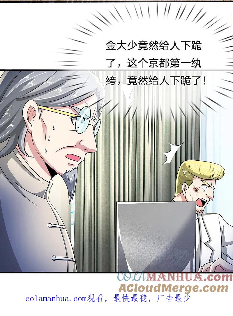 都市之逆天仙尊 第47话 有眼无珠 第15页