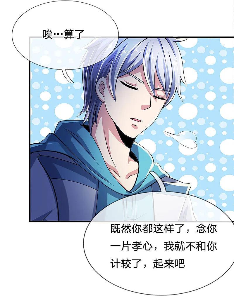 都市之逆天仙尊 第48话 久仰大名 第2页