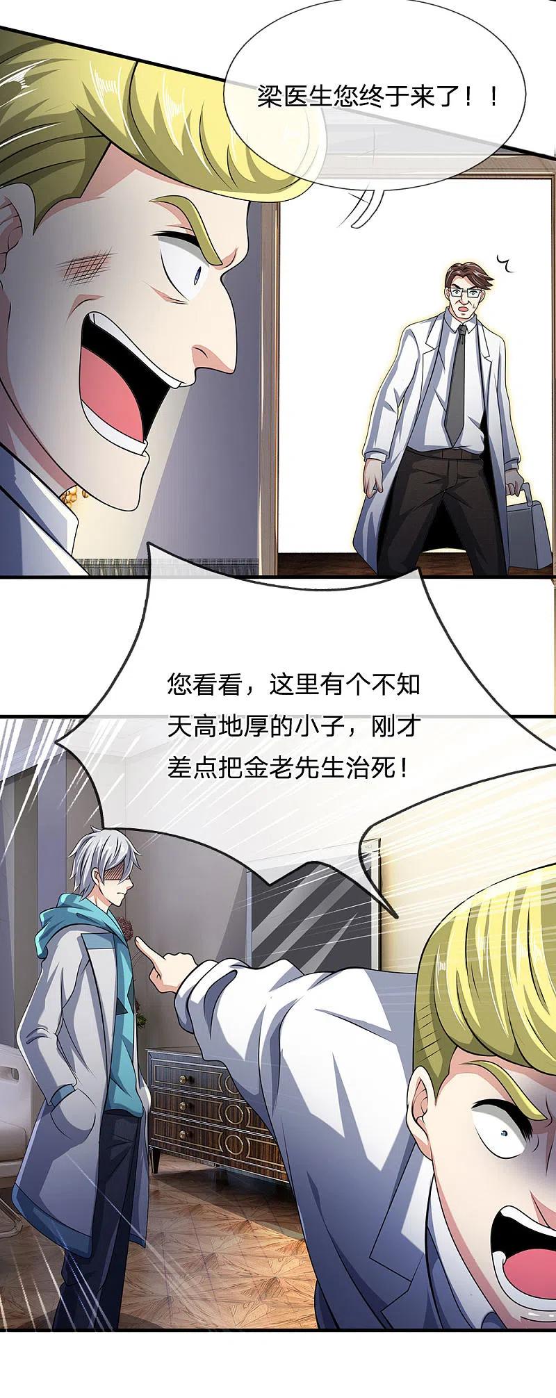 都市之逆天仙尊 第48话 久仰大名 第6页