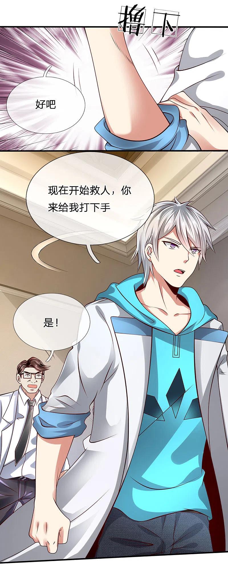 都市之逆天仙尊 第48话 久仰大名 第14页