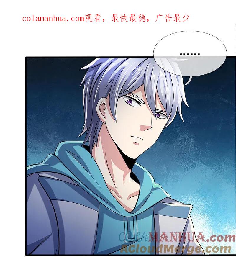 都市之逆天仙尊 第48话 久仰大名 第1页