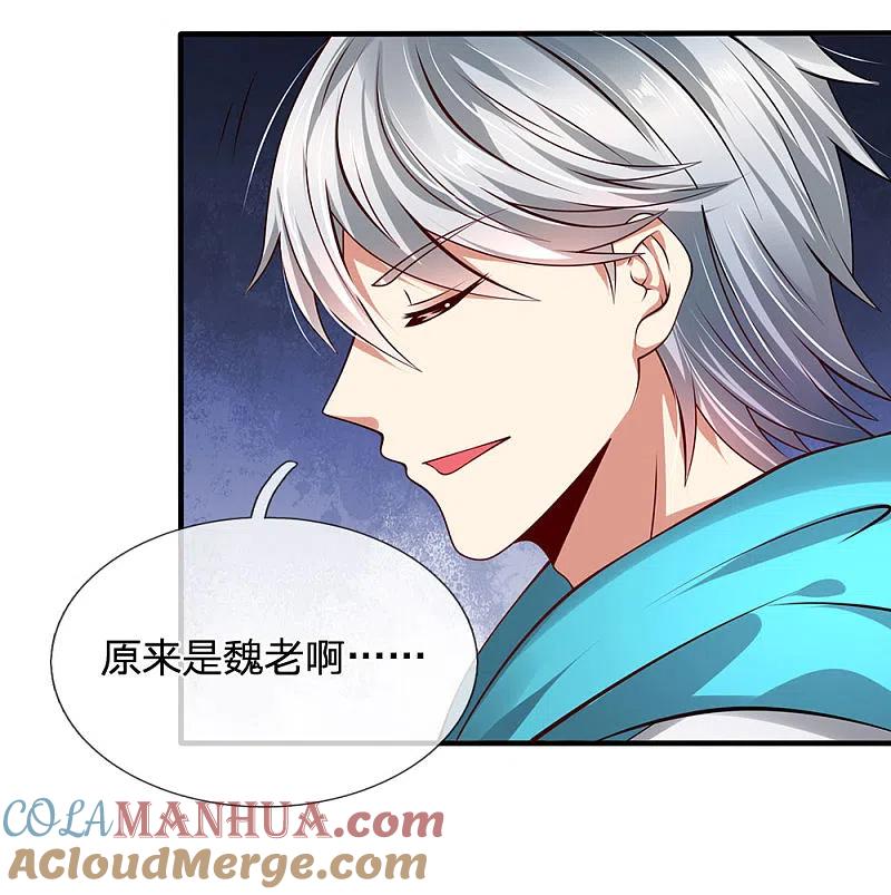 都市之逆天仙尊 第48话 久仰大名 第13页