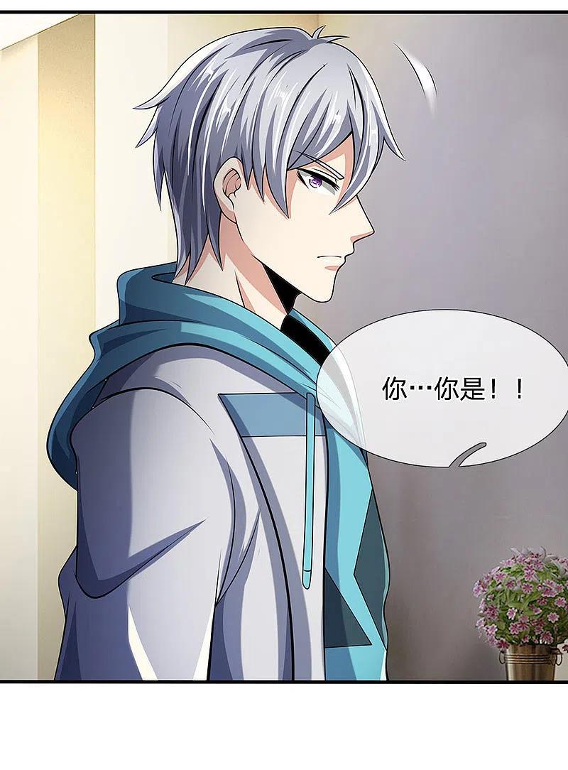 都市之逆天仙尊 第48话 久仰大名 第8页