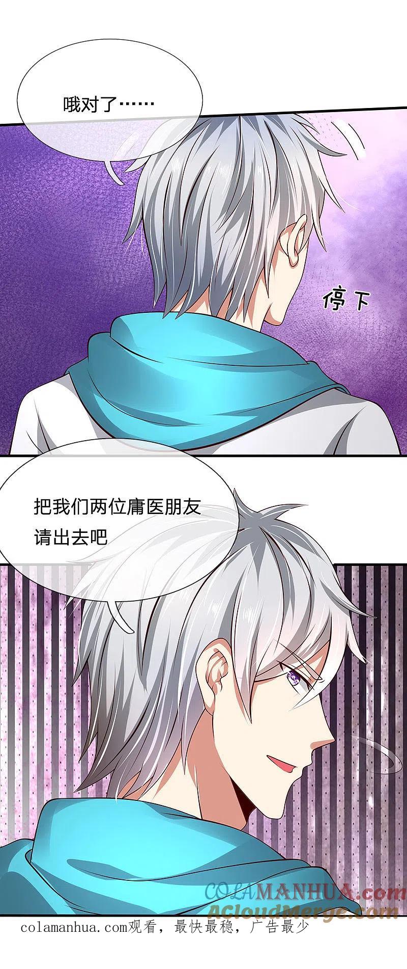 都市之逆天仙尊 第48话 久仰大名 第15页