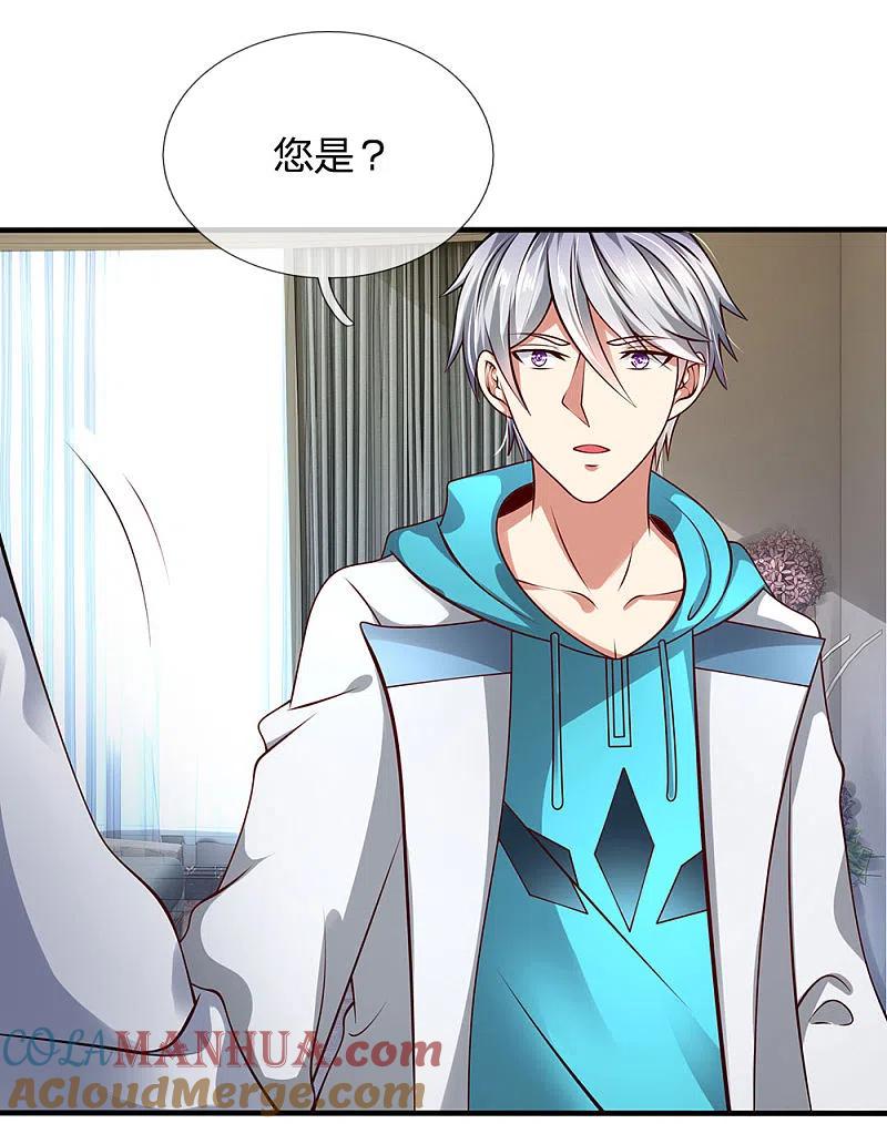 都市之逆天仙尊 第48话 久仰大名 第11页