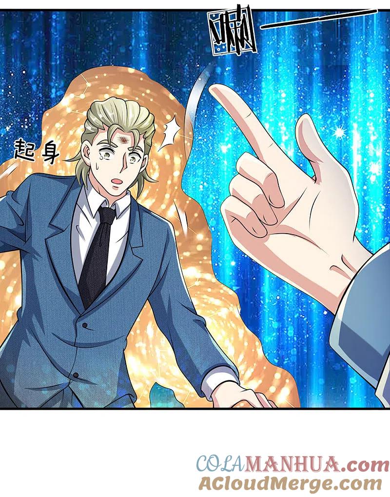 都市之逆天仙尊 第48话 久仰大名 第3页