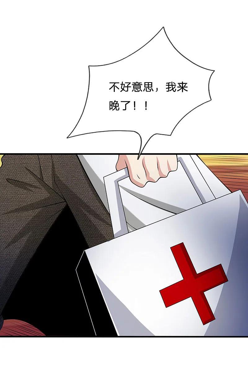 都市之逆天仙尊 第48话 久仰大名 第4页