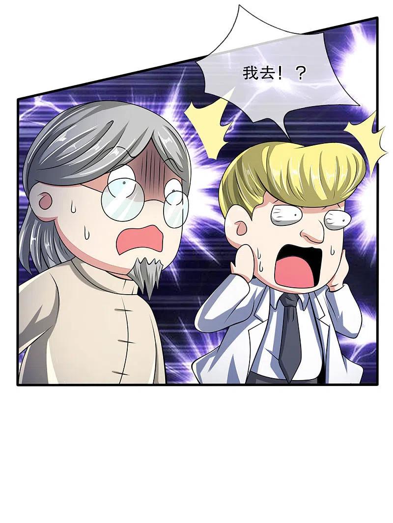 都市之逆天仙尊 第48话 久仰大名 第10页