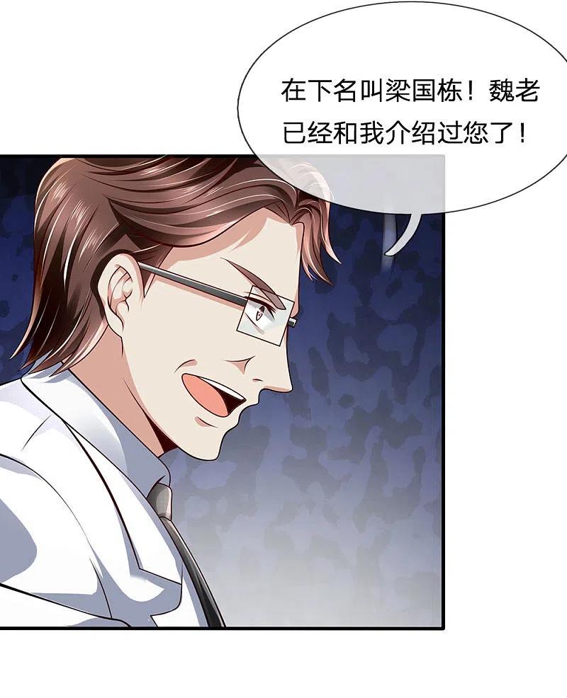 都市之逆天仙尊 第48话 久仰大名 第12页