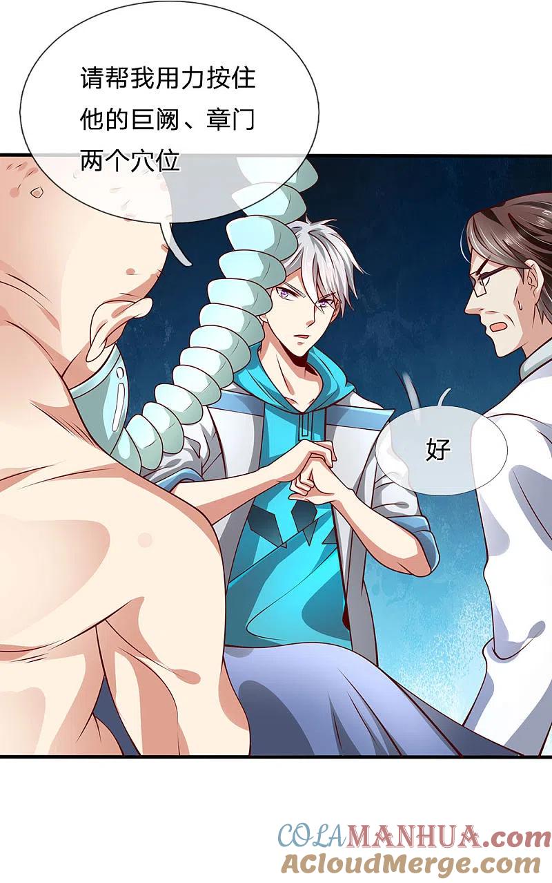 都市之逆天仙尊 第49话 施展医术 第5页