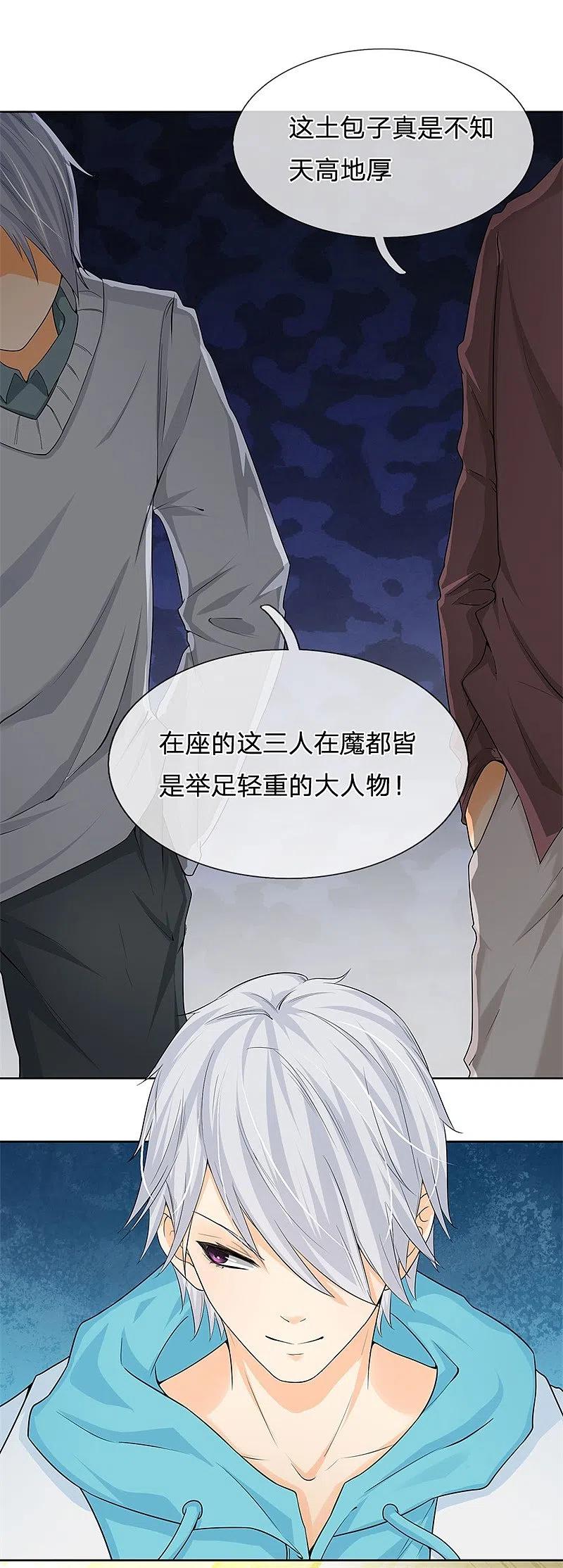 都市之逆天仙尊 第5话 大显身手 第20页
