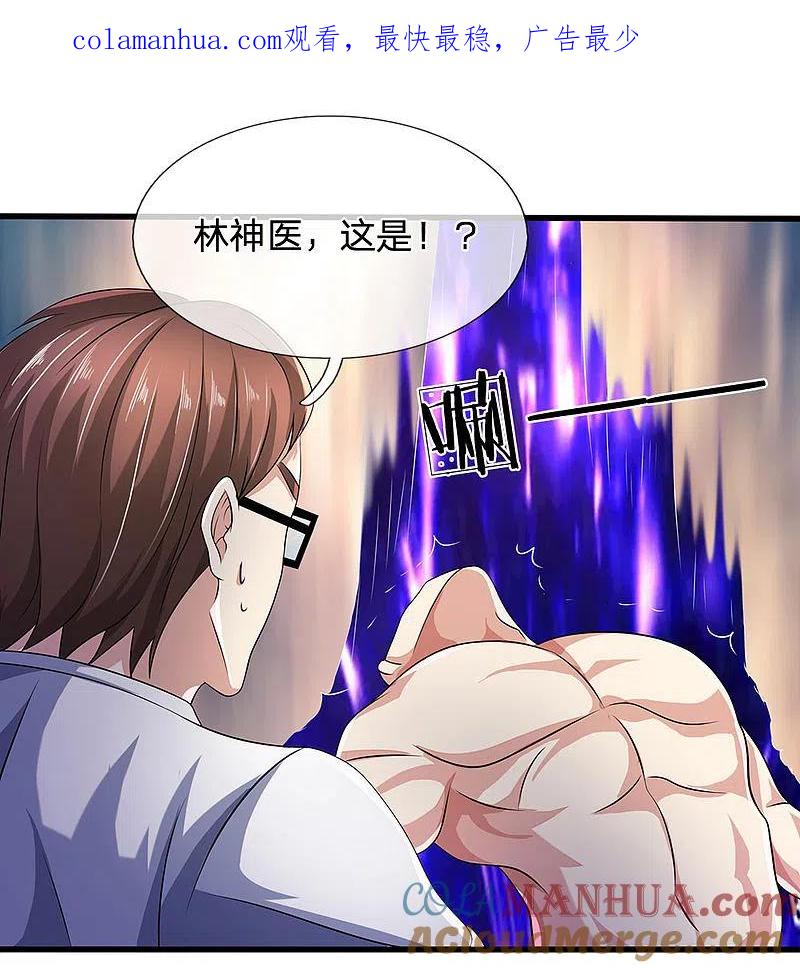 都市之逆天仙尊 第50话 邪气驱散 第1页