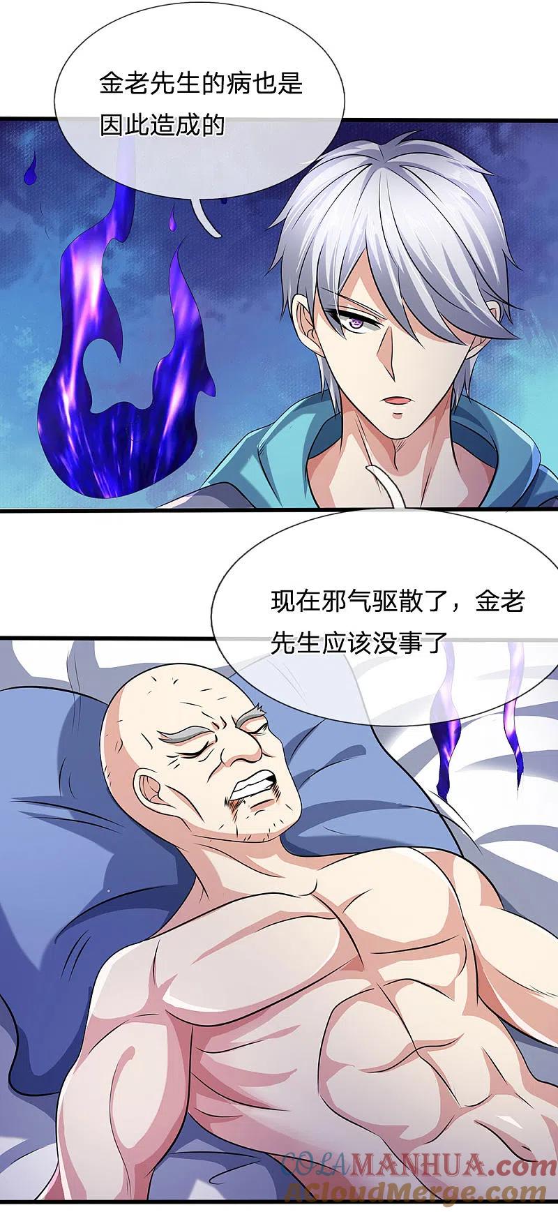 都市之逆天仙尊 第50话 邪气驱散 第3页