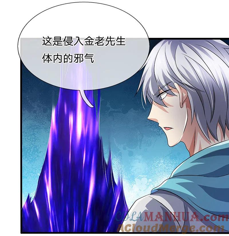 都市之逆天仙尊 第50话 邪气驱散 第2页