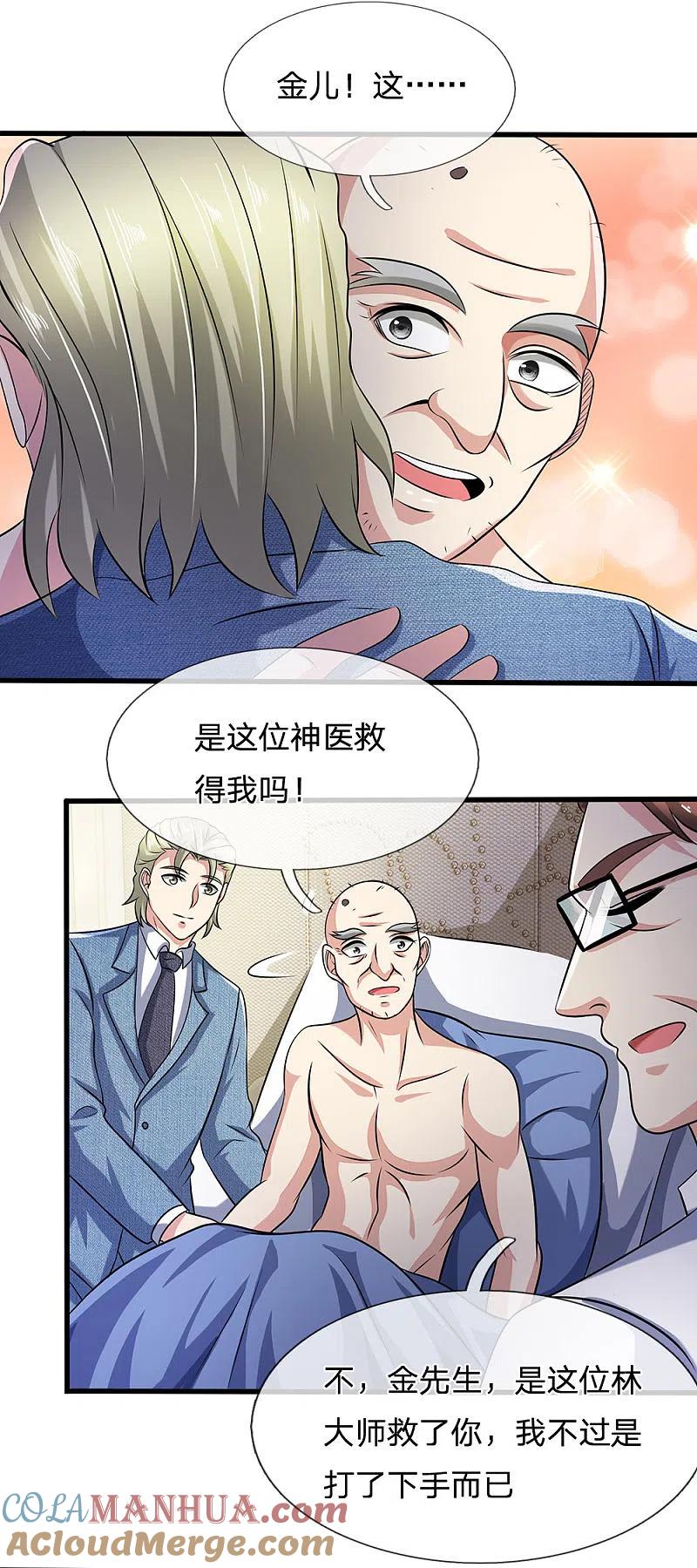 都市之逆天仙尊 第50话 邪气驱散 第6页