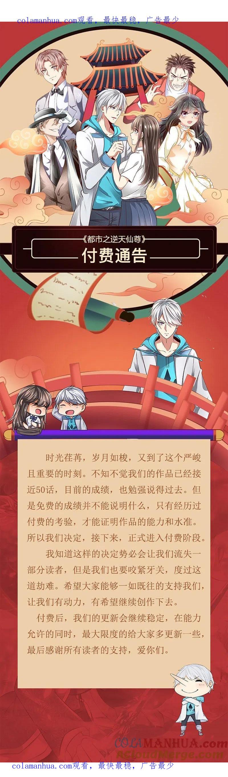 都市之逆天仙尊 付费公告 第1页