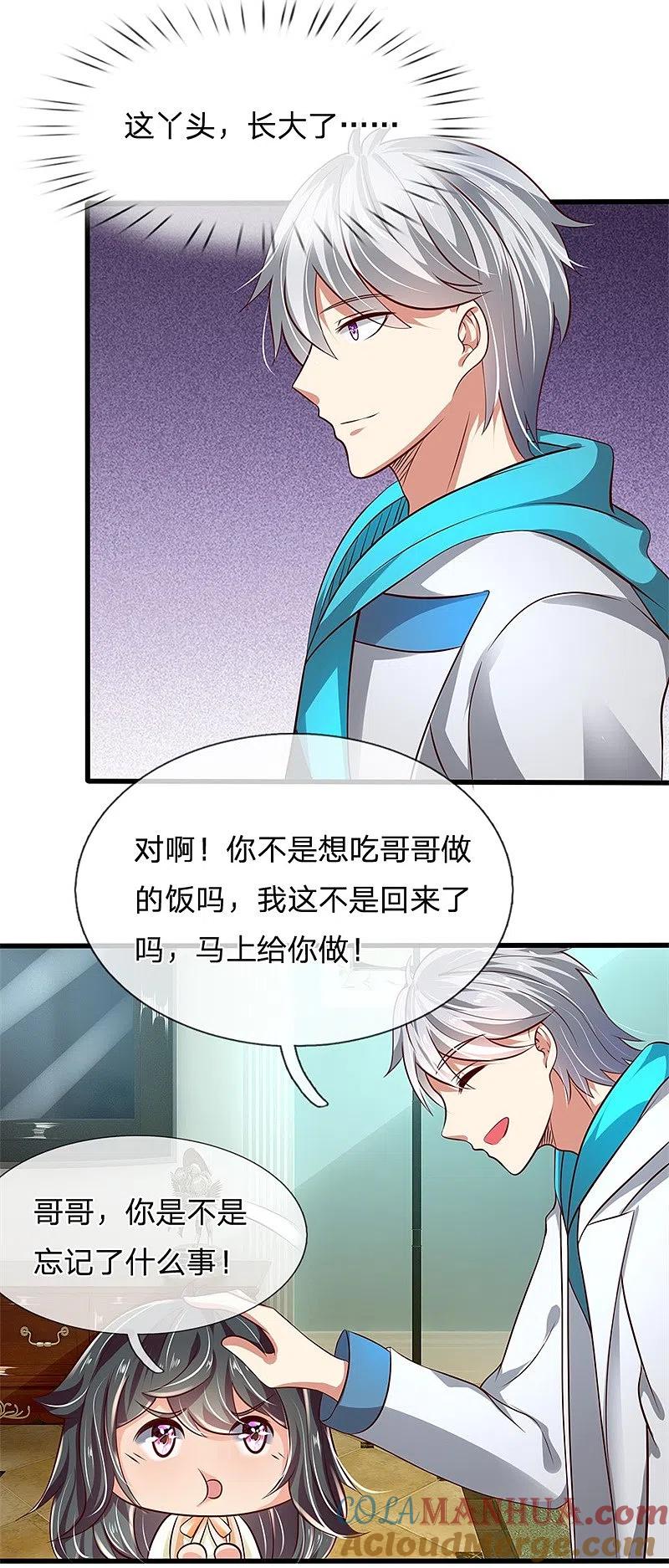 都市之逆天仙尊 第51话 当世奇人 第17页