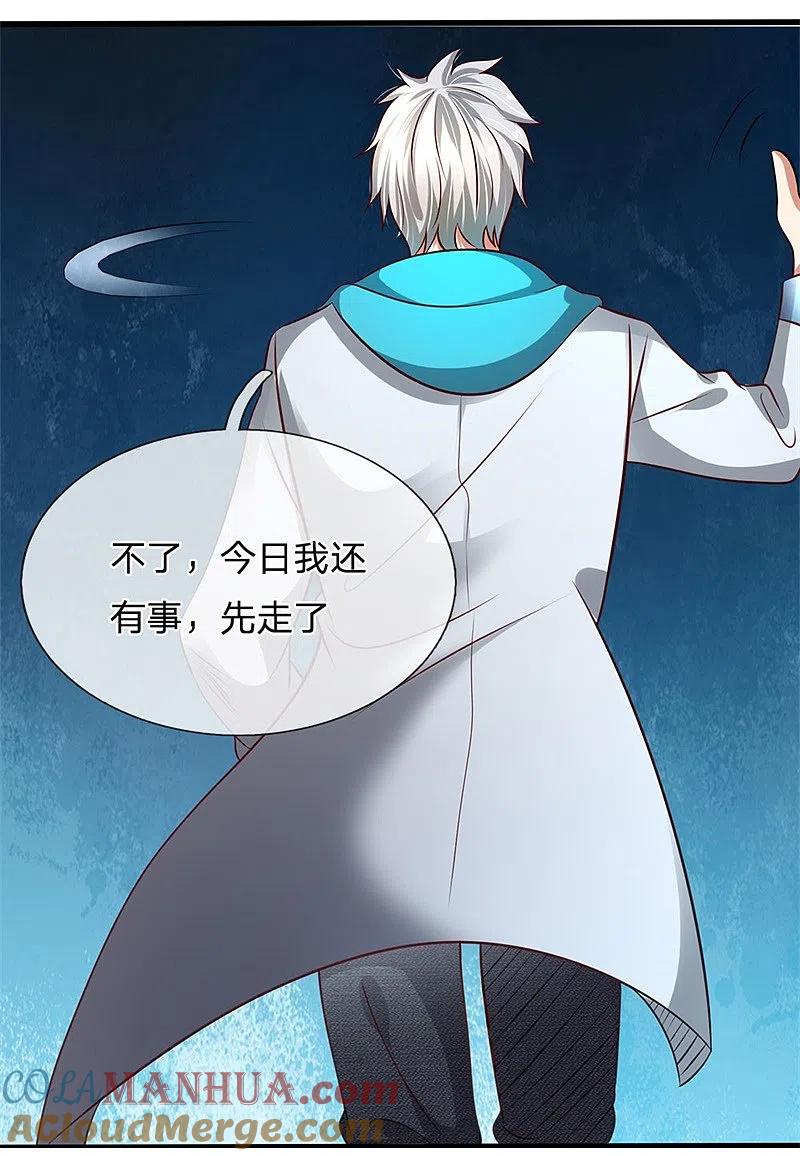 都市之逆天仙尊 第51话 当世奇人 第9页