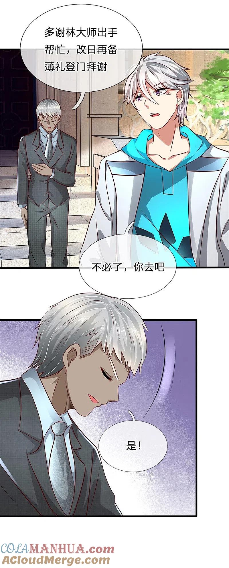 都市之逆天仙尊 第51话 当世奇人 第13页