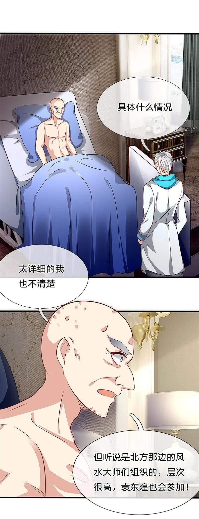 都市之逆天仙尊 第51话 当世奇人 第4页