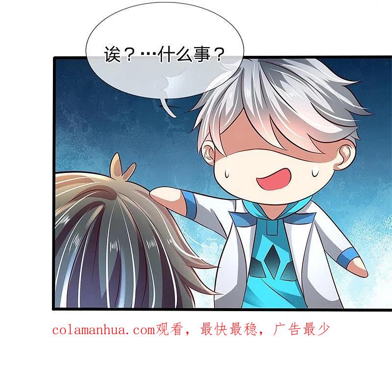都市之逆天仙尊 第51话 当世奇人 第18页