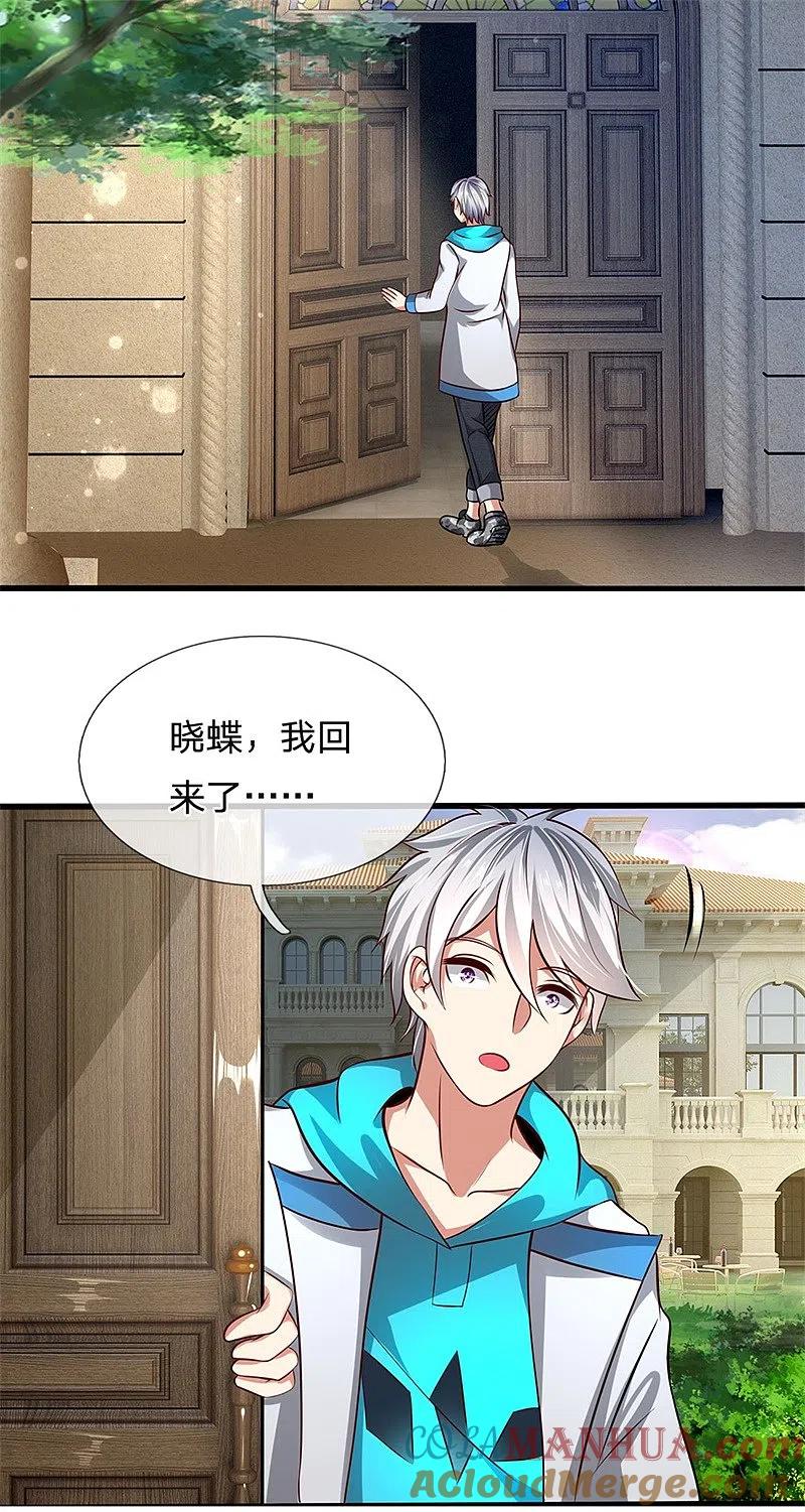 都市之逆天仙尊 第51话 当世奇人 第15页