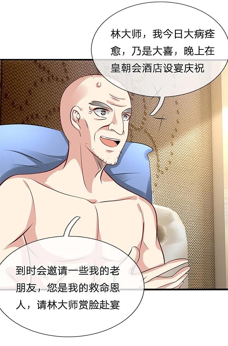 都市之逆天仙尊 第51话 当世奇人 第8页