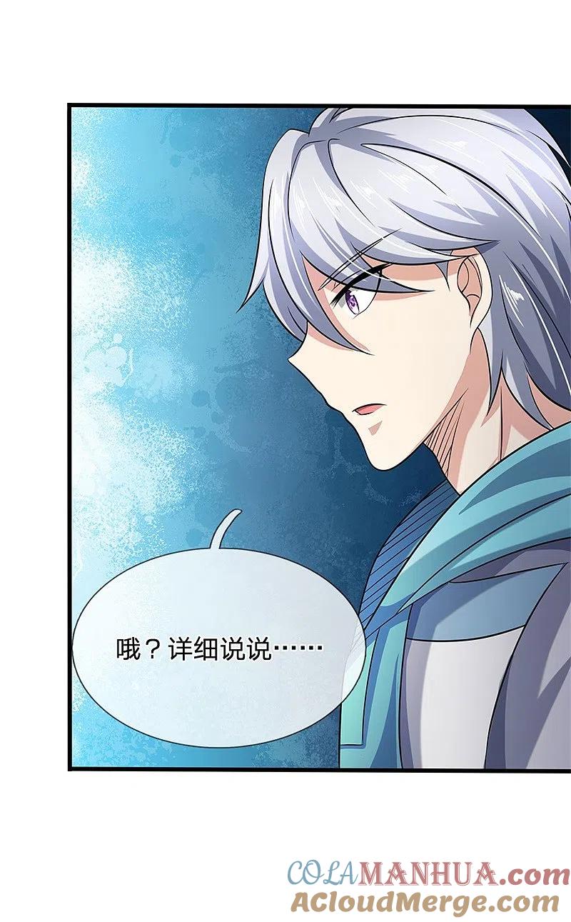 都市之逆天仙尊 第51话 当世奇人 第3页