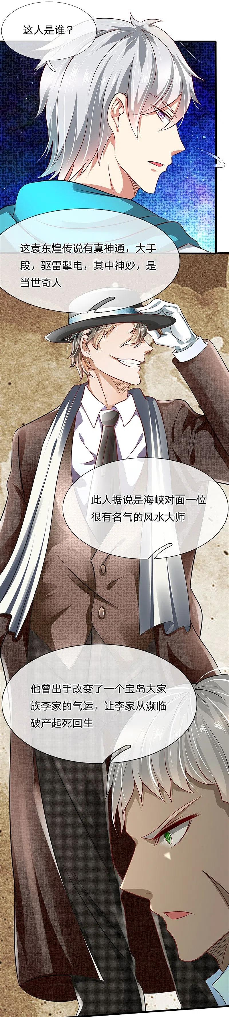 都市之逆天仙尊 第51话 当世奇人 第6页