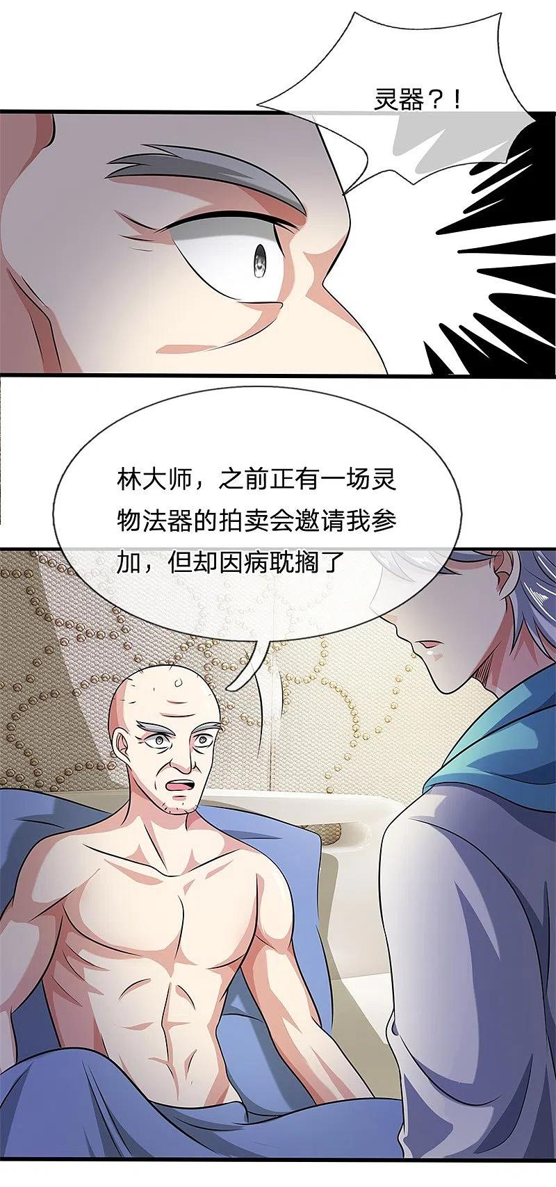 都市之逆天仙尊 第51话 当世奇人 第2页
