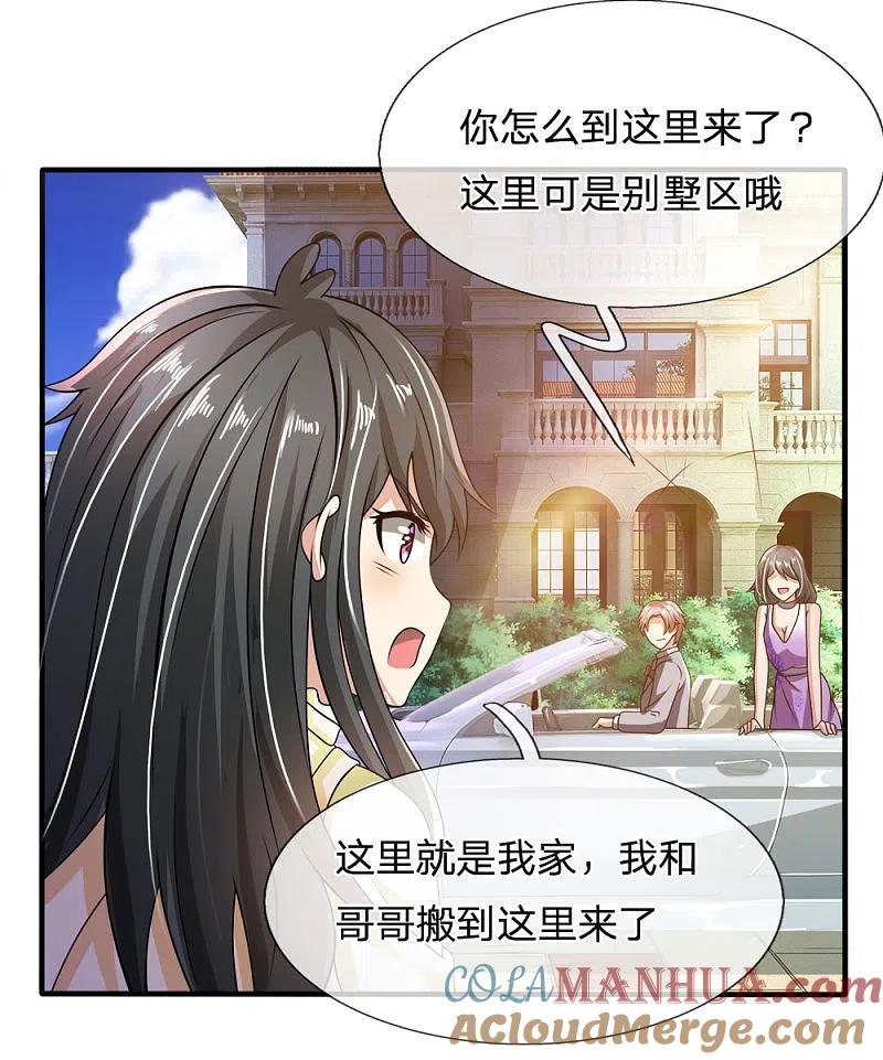 都市之逆天仙尊 第52话 准备出发 第17页