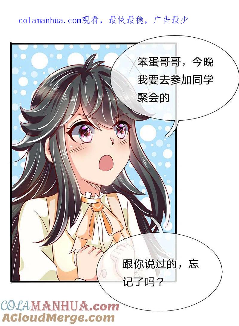 都市之逆天仙尊 第52话 准备出发 第1页