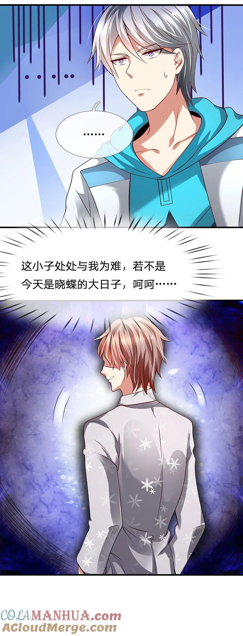 都市之逆天仙尊 第53话 处处为难 第17页