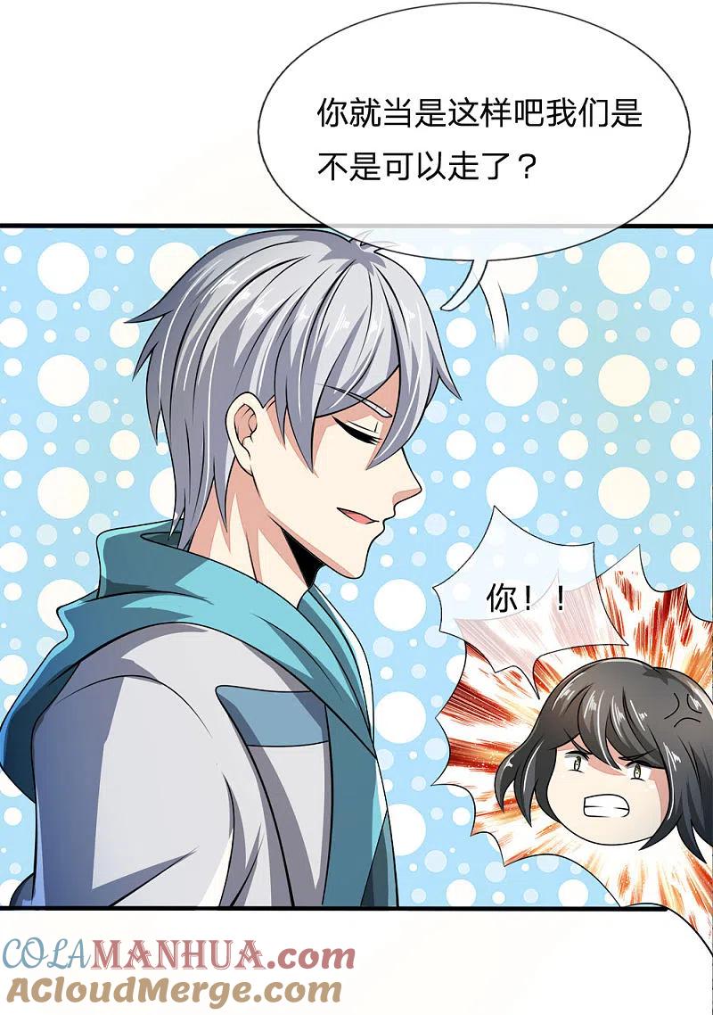 都市之逆天仙尊 第53话 处处为难 第5页