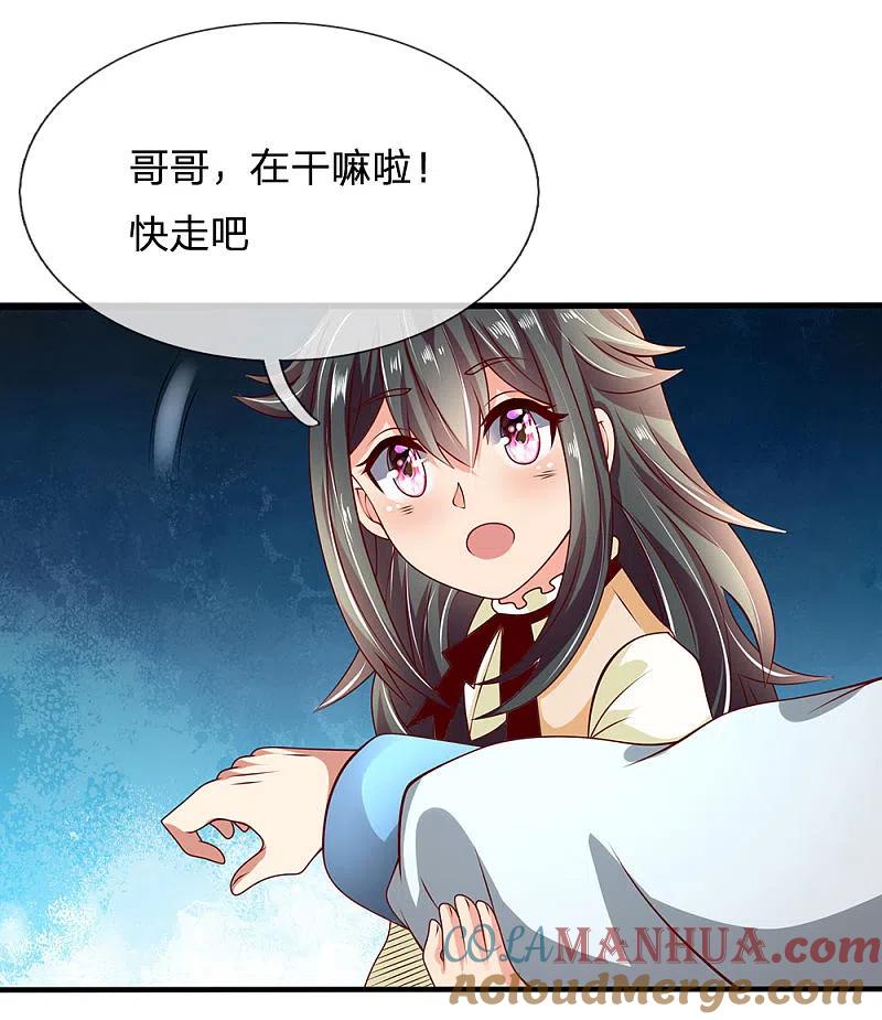 都市之逆天仙尊 第53话 处处为难 第21页