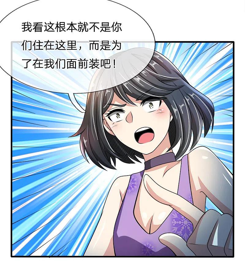 都市之逆天仙尊 第53话 处处为难 第4页