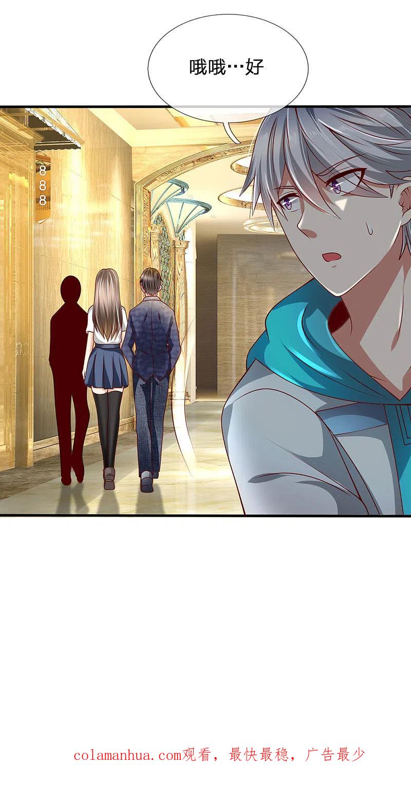 都市之逆天仙尊 第53话 处处为难 第22页