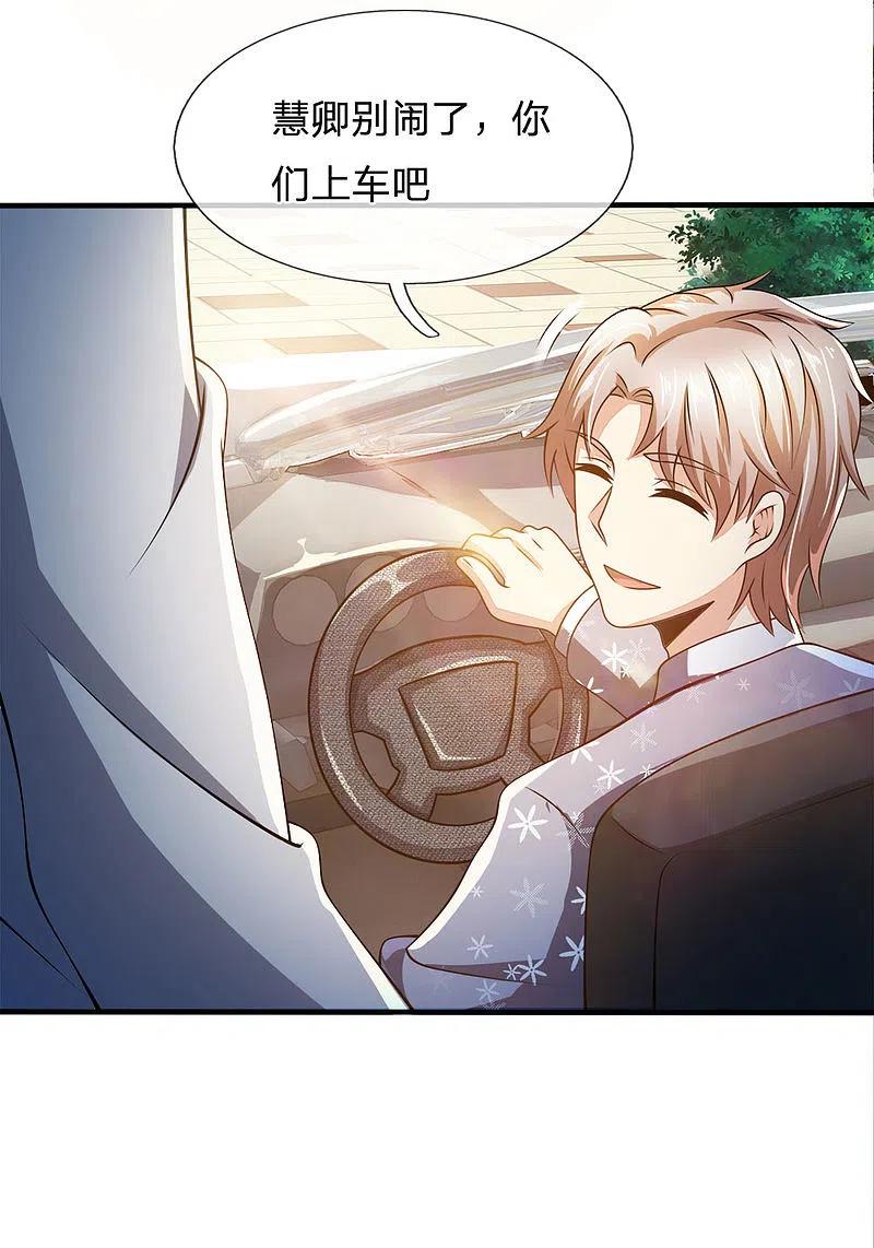 都市之逆天仙尊 第53话 处处为难 第6页