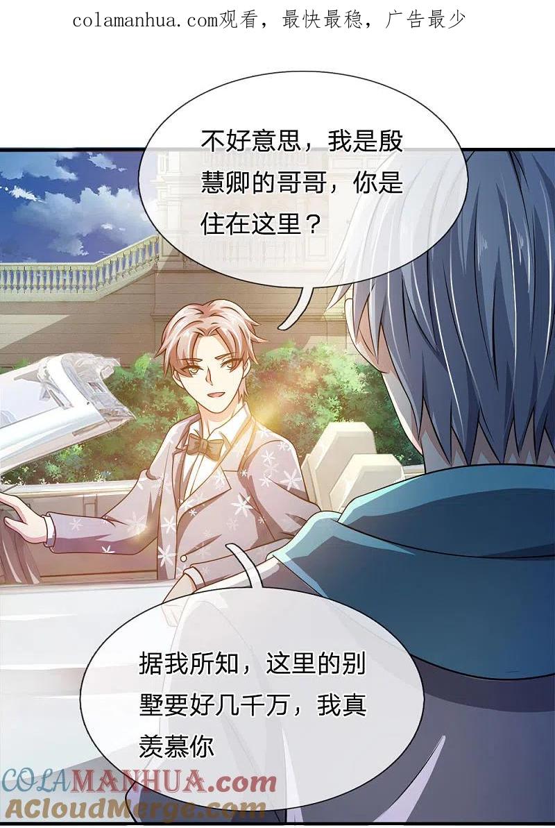 都市之逆天仙尊 第53话 处处为难 第1页