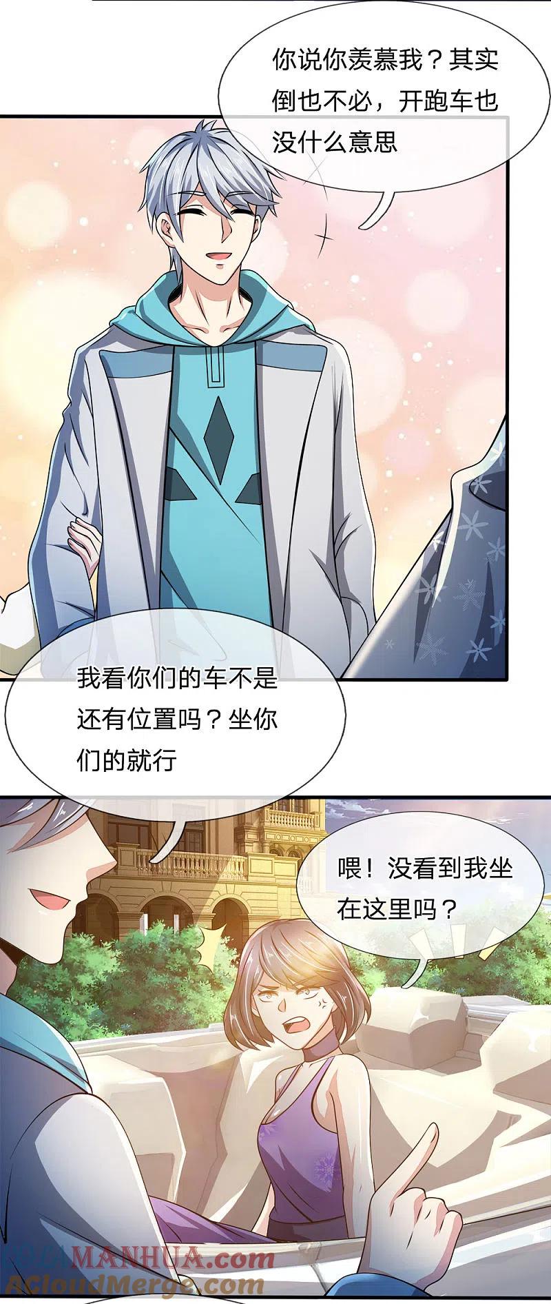 都市之逆天仙尊 第53话 处处为难 第3页