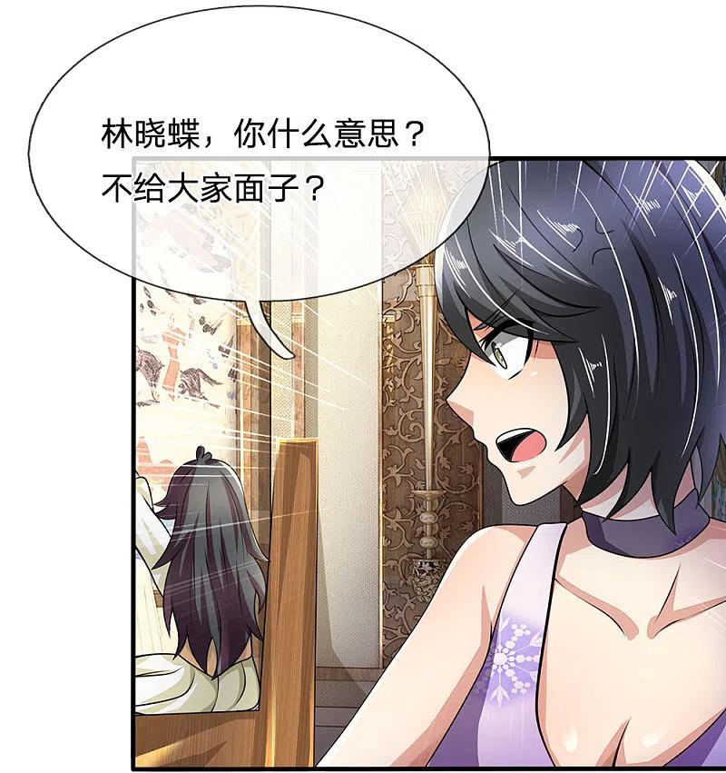 都市之逆天仙尊 第54话 同学聚餐 第14页