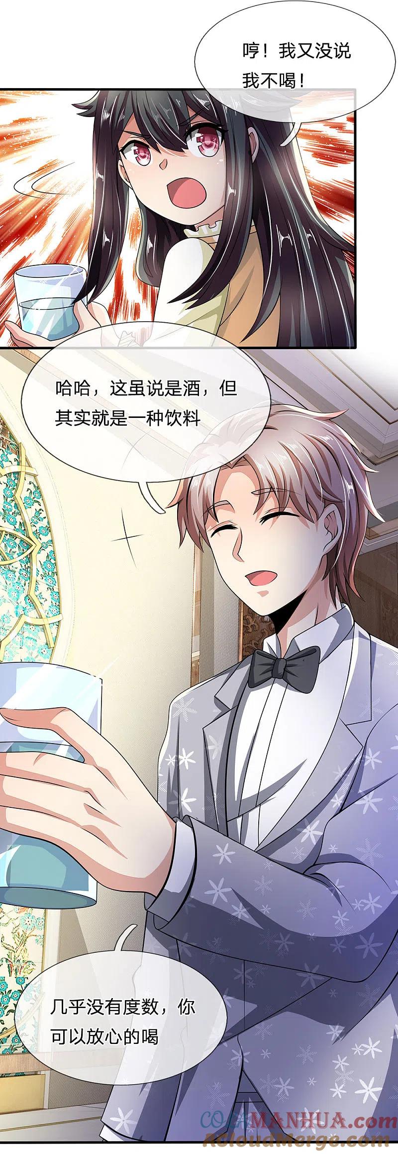 都市之逆天仙尊 第54话 同学聚餐 第15页