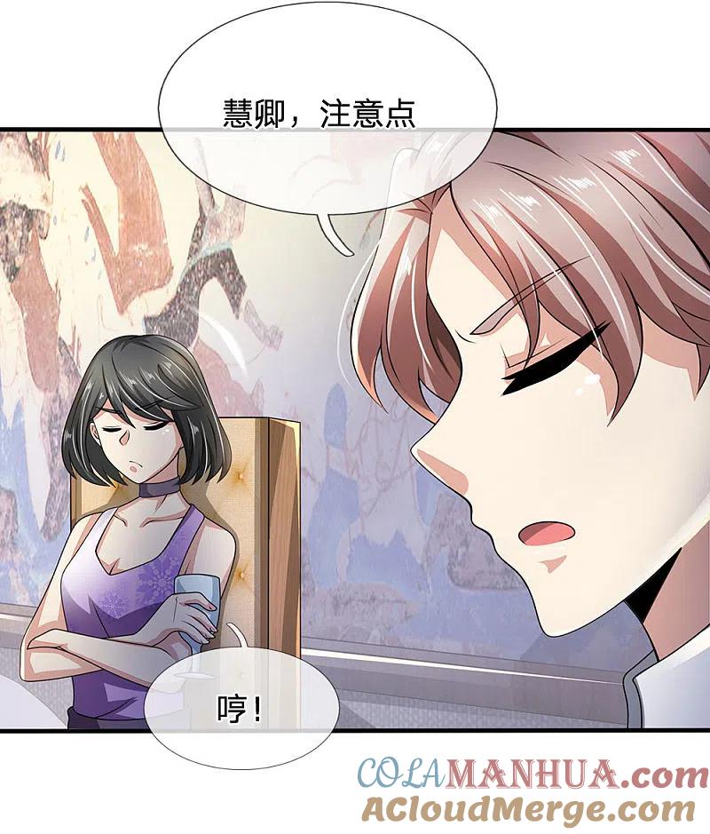 都市之逆天仙尊 第54话 同学聚餐 第7页