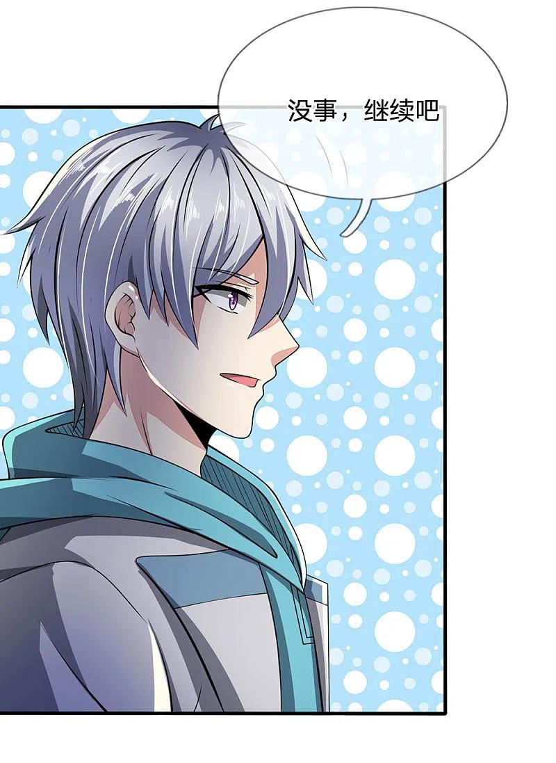 都市之逆天仙尊 第54话 同学聚餐 第12页