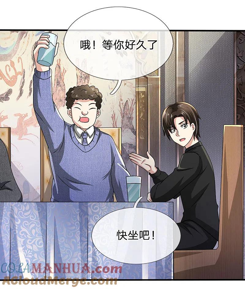 都市之逆天仙尊 第54话 同学聚餐 第3页