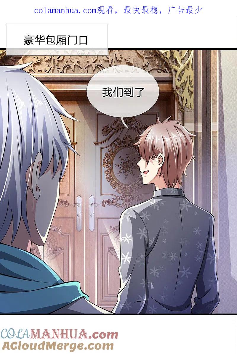 都市之逆天仙尊 第54话 同学聚餐 第1页