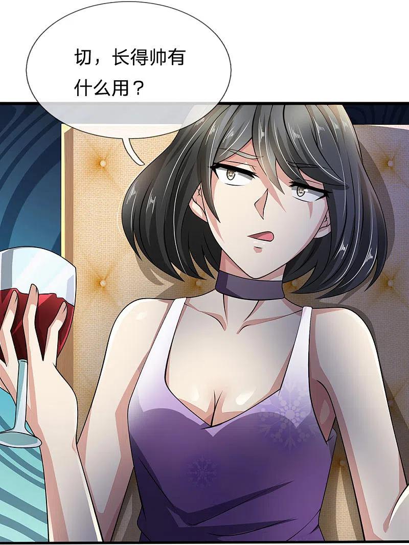 都市之逆天仙尊 第54话 同学聚餐 第6页