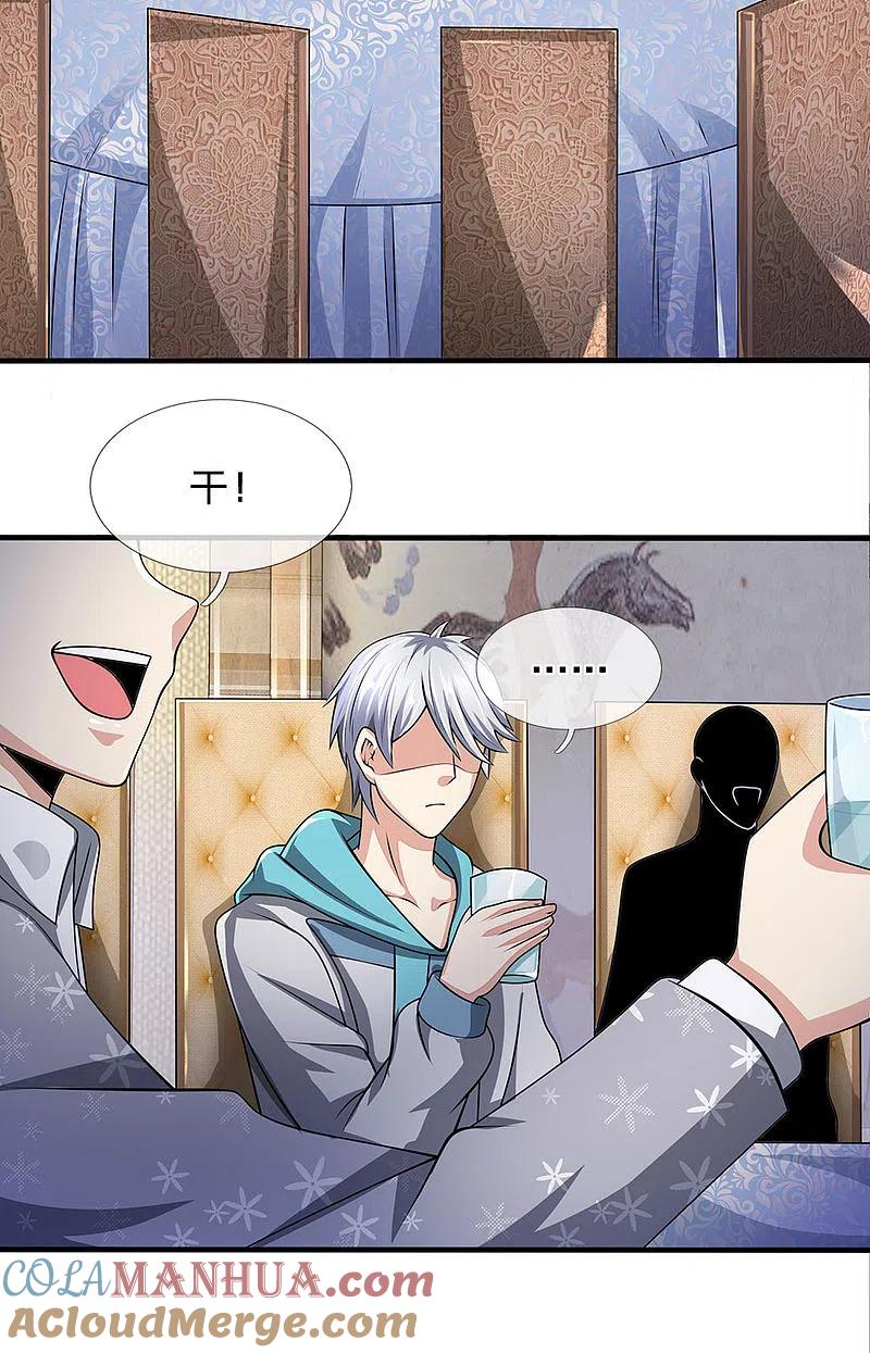 都市之逆天仙尊 第54话 同学聚餐 第9页