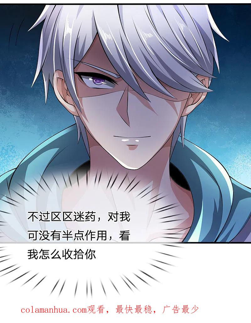 都市之逆天仙尊 第54话 同学聚餐 第18页